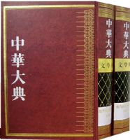 �л���䡤��ѧ�䡪��κ���ϱ�����ѧ�ֵ䣨ȫ2�ᣩ