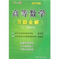 �ߵ���ѧϰ��ȫ��(�ϡ��²�϶���)(ͬ�����)