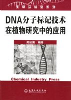 DNA���ӱ�Ǽ�����ֲ���о��е�Ӧ�á�������ʵ����ϵ��