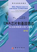 DNAоƬ�ͻ������:��ʵ�鵽���ݷ�����ģ��-(Ӱӡ��)