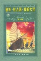 ������ѧ�������� ͯ�� ���˼� �ҵĴ�ѧ(���ٰ�)