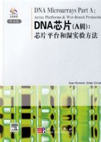 DNAоƬ��A������оƬƽ̨��ʪʵ�鷽��.Ӣ��