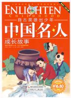 �Թ�Ӣ�۳����꣺�й����˳ɳ����£���ͼע���棩