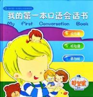 �ҵĵ�һ������Ự��-�ҵĵ�һ����Ӣ��������ϵ��