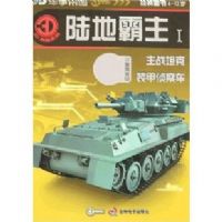 ½�ذ�����-��ս̹�� װ����쳵(����)(3D�۹�ϵ��)