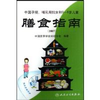 �й����ڲ����ڸ�Ů��0-6���ͯ��ʳָ��(2007)