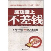 �ɹ�·�ϲ���Ǯ