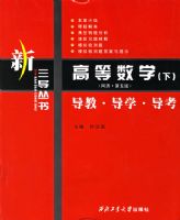 �ߵ���ѧ(��):���̡���ѧ������/����������