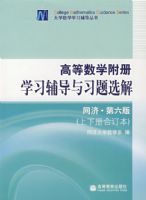 �ߵ���ѧ���ᡪ��ѧϰ������ϰ��ѡ��(ͬ�á���6��)