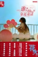 ����--˭������һ�𿿽�ͯ��