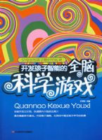 �����������ܵ�ȫ�Կ�ѧ��Ϸ