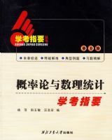 ������������ͳ��ѧϰָҪ����ѧϰָҪ���飨ѧʿ�棩