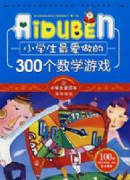 Сѧ��������-Сѧ�������300����ѧ��Ϸ