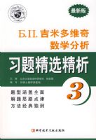 ��.��.���׶�ά����ѧ����ϰ�⾫ѡ����3�����°棩