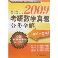 2009������ѧ�������ȫ��(ȫ�����ƸߵȽ�ѧ�о���ָ�����н̲�)