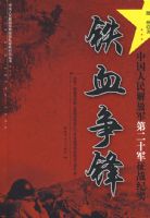 ��Ѫ�����й������ž��ڶ�ʮ����ս��ʵ