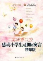 ��ζ��ڽ�:�ж�Сѧ����100ƪԢ��(������)