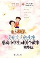 û�д��˵�ҹ��:�ж�Сѧ����100�����¹���(������)