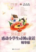 ���ֵ���˹:�ж�Сѧ����100ƪͯ��(������)