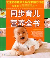 ͬ������Ӫ��ȫ�飨0-3�꣩