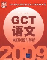 2009˶ʿѧλ�о�����ѧ�ʸ��� GCT����ģ�����������