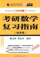 2010�濼����ѧ��ϰָ��(������)(��DVD����һ��)