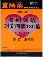 2010�濼��Ӣ��ʱ���Ķ�180ƪ