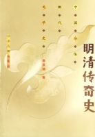 ���崫��ʷ