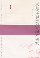 Ԫ�̡�ʷ�ǡ������̱��о�