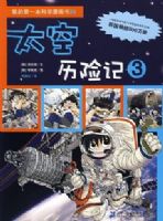 �ҵĵ�һ����ѧ������-̫�����ռ� 3