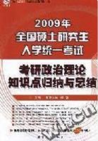 2009������������֪ʶ��������ܽ�