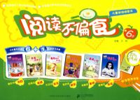 �Ķ���ƫʳ��6�꣨ȫ6��+��ѧϰ�ֲᣩ