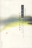 �龳ʫ�ġ����й��Ŵ�ɽˮʫʷ