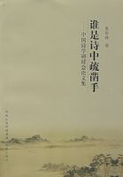 ˭��ʫ�������֡��й�ʫѧ���ֻ����ļ�