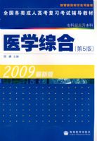 ȫ��������˸߿���ϰ���Ը����̲�(ר�����������) ҽѧ�ۺ�