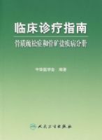 ��������֢�͹ǿ��μ����ֲᡪ�ٴ�����ָ��