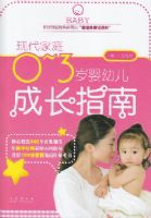 ���ڼ�ͥ0-3��Ӥ�׶��ɳ�ָ��