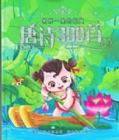 ���һ���ľ���-��ʫ300��(����)(���һ���ľ���)