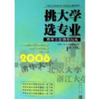 ����ѧѡרҵ--2006�߿�־Ը�ָ��