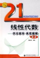 ���Դ���ѧϰָ���������(�°�)(21���ʹ�ѧ�γ̸�������