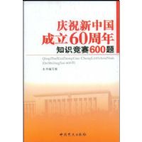 ��ף���й�����60����֪ʶ����600��