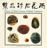 �껨ʯ��Ʒ��