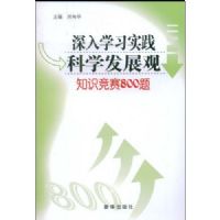 ����ѧϰʵ����ѧ��չ��֪ʶ����800��