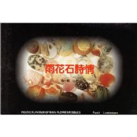 �껨ʯ����Ƭɽˮ