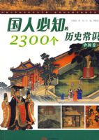 ���˱�֪��2300����ʷ��ʶ�й���