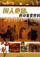 ���˱�֪��2300����ʫ���ͳ�ʶ