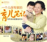 һ������ר�ҵ������ʼǣ������ﹲ��Ӥ�׶�ʱ��