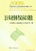 2009�꽭��ʡ��ƴ�ҵ�ʸ��� ��ƴ�ҵ�ʸ���Ӧ��ϰ�⼯