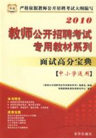 2010��ʦ������Ƹ-���Ը߷ֱ���-��Сѧͨ��