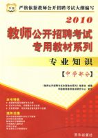 2010��ʦ������Ƹ-��ѧ����-רҵ֪ʶ